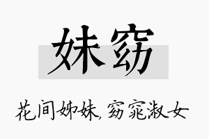 妹窈名字的寓意及含义