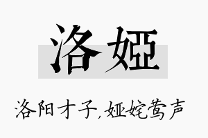 洛娅名字的寓意及含义