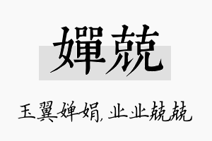 婵兢名字的寓意及含义