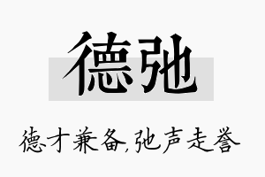 德弛名字的寓意及含义