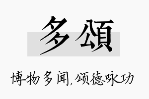 多颂名字的寓意及含义