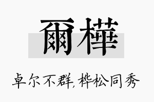 尔桦名字的寓意及含义