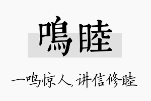 鸣睦名字的寓意及含义