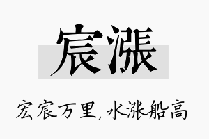 宸涨名字的寓意及含义