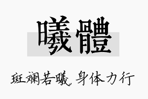 曦体名字的寓意及含义