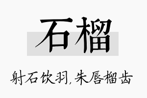 石榴名字的寓意及含义