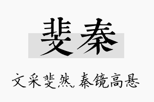 斐秦名字的寓意及含义