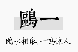 鸥一名字的寓意及含义