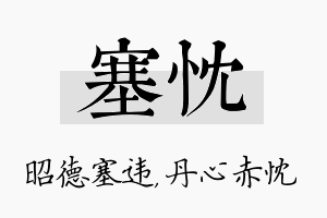 塞忱名字的寓意及含义