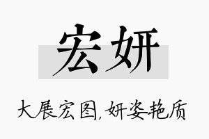 宏妍名字的寓意及含义