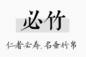 必竹名字的寓意及含义