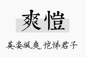 爽恺名字的寓意及含义