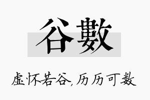 谷数名字的寓意及含义