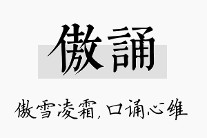 傲诵名字的寓意及含义