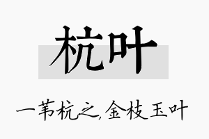 杭叶名字的寓意及含义