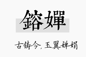 镕婵名字的寓意及含义