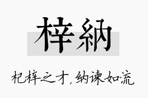 梓纳名字的寓意及含义