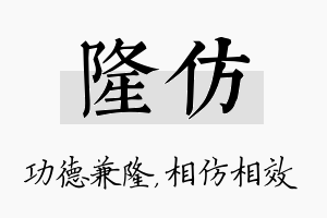 隆仿名字的寓意及含义