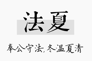 法夏名字的寓意及含义