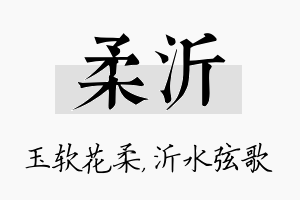 柔沂名字的寓意及含义