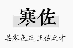 寒佐名字的寓意及含义