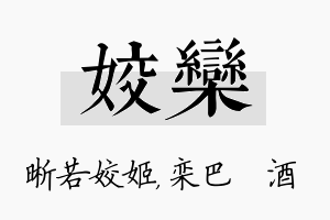 姣栾名字的寓意及含义