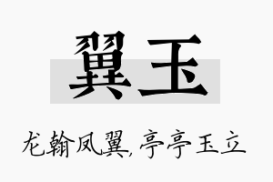 翼玉名字的寓意及含义