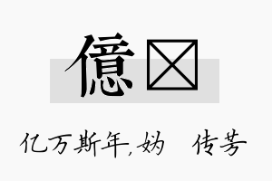 亿汭名字的寓意及含义