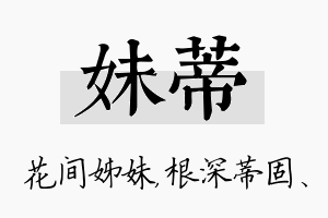 妹蒂名字的寓意及含义