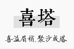 喜塔名字的寓意及含义