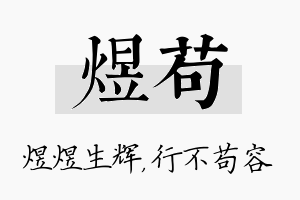 煜苟名字的寓意及含义