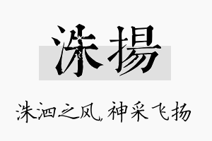 洙扬名字的寓意及含义