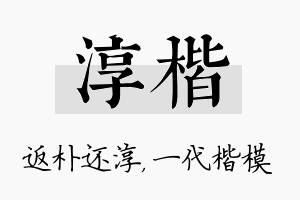 淳楷名字的寓意及含义