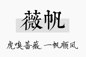 薇帆名字的寓意及含义