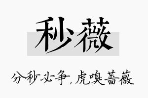 秒薇名字的寓意及含义