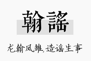 翰谣名字的寓意及含义