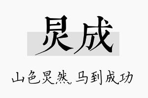 炅成名字的寓意及含义