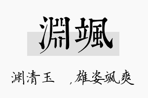 渊飒名字的寓意及含义