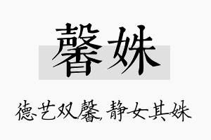 馨姝名字的寓意及含义