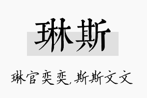 琳斯名字的寓意及含义