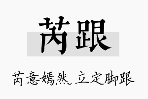 芮跟名字的寓意及含义