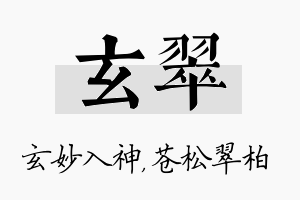 玄翠名字的寓意及含义