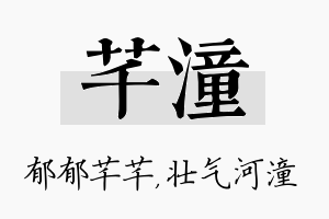 芊潼名字的寓意及含义