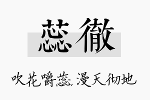 蕊彻名字的寓意及含义