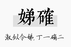 娣确名字的寓意及含义