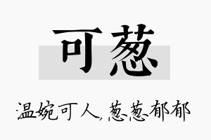 可葱名字的寓意及含义