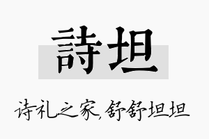 诗坦名字的寓意及含义