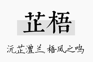 芷梧名字的寓意及含义