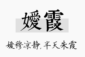 嫒霞名字的寓意及含义