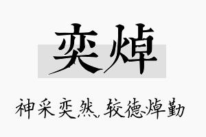 奕焯名字的寓意及含义